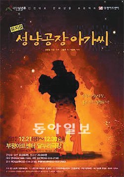 뮤지컬 ‘성냥공장 아가씨’ 포스터.