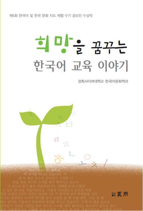 제6회 공모전 수기집(2012 문화체육관광부 우수교양도서)