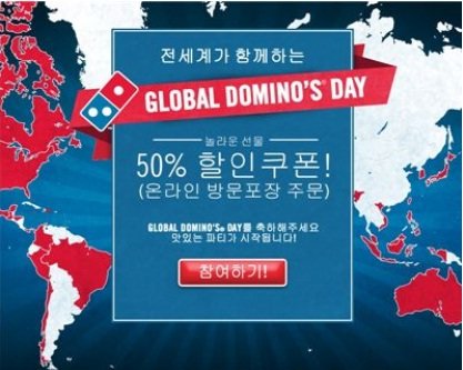 출처= 도미노피자 페이스북 캡처