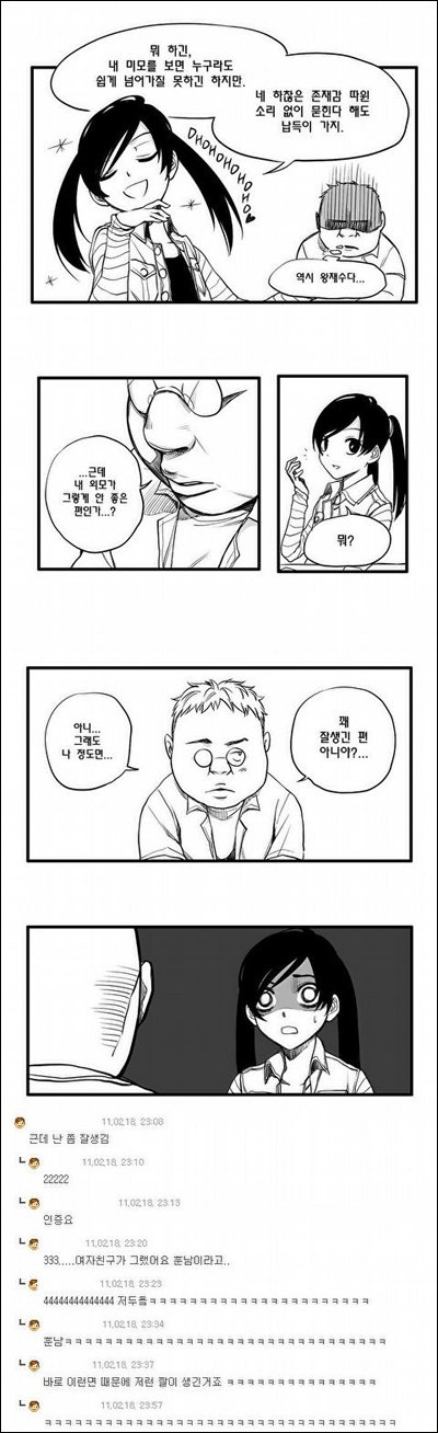 남자 98%의 흔한 착각 2탄 공개