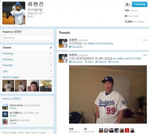 류현진 LA 다저스 유니폼 착용 사진. 사진=류현진 트위터