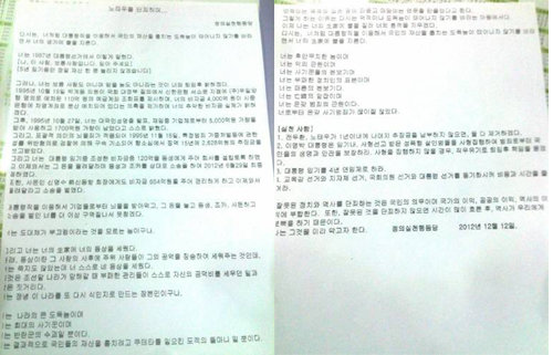 12일 오전 4시5분께 대구 동구 신용동 노태우 전 대통령의 생가에 방화가 일어나 경찰이 수사에 나섰다. 사진은 현장에 남아있던 '노태우를 단죄하며'라는 제목의 편지.  대구 동구청 제공