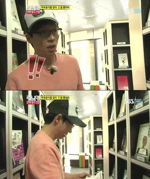 ‘유재석 도서관 매너’