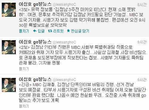 출처: 이상호 기자 트위터