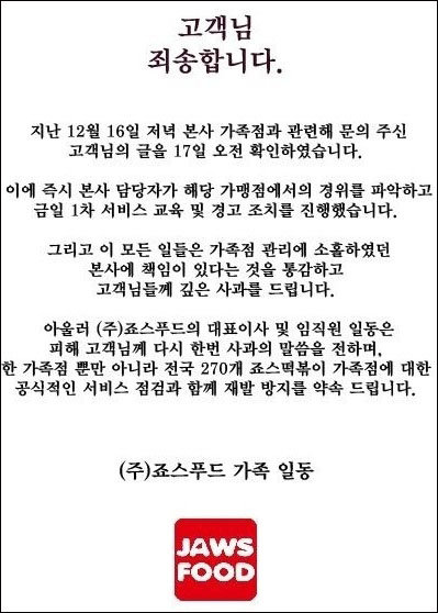 죠스떡볶이 공식 사과문