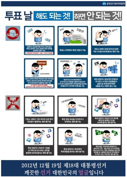 투표 인증샷 주의사항