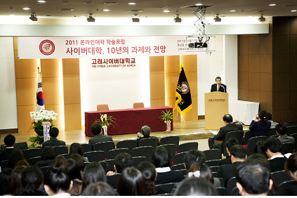 2011년 온라인대학 학술포럼