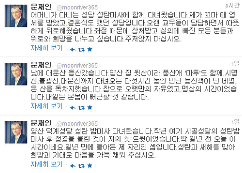 문재인 전 대선후보 트위터.