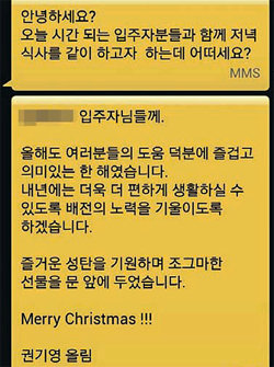‘착한 집주인’ 권기영 씨가 23일 입주자들에게 보낸 단체 문자. 권오남 씨 제공