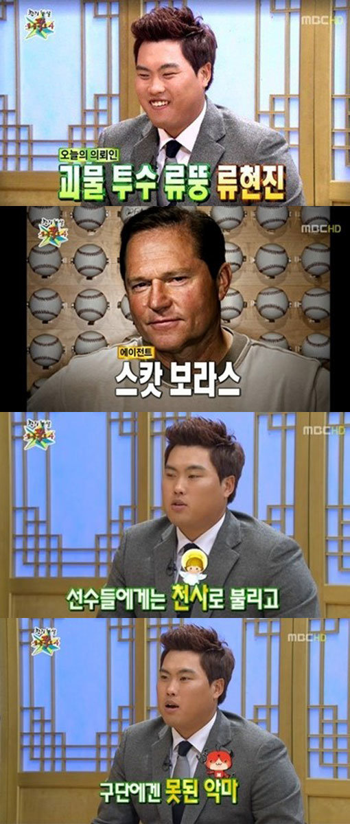 무릎팍도사 류현진