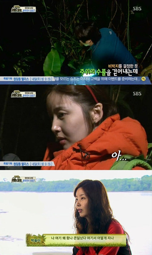 ‘정글의 법칙 박솔미’