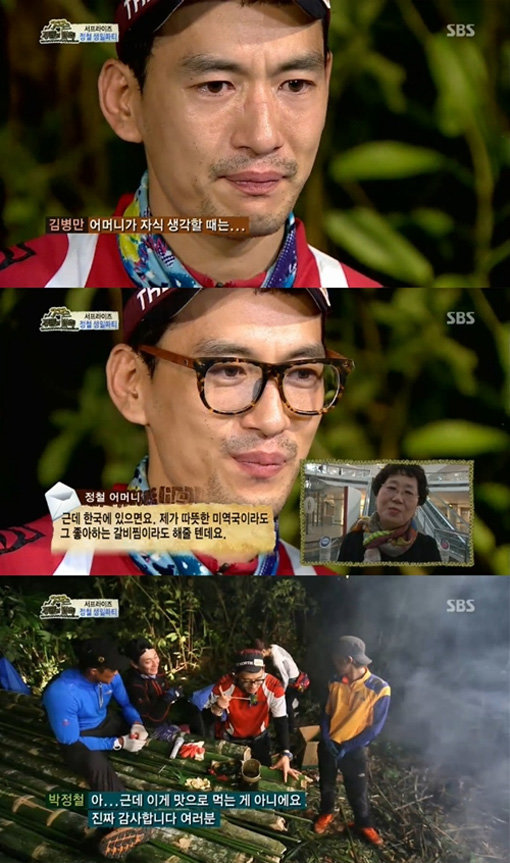 ‘정글의 법칙 박정철’