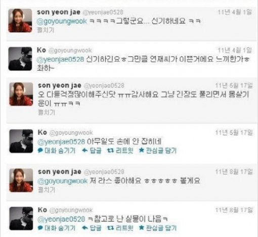 고영욱-손연재 SNS 대화내용 캡쳐