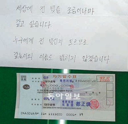 2일 대구 달서구 본동 주민센터에 기탁한 40대 여성의 수표 1500만 원과 메모. 달서구 제공