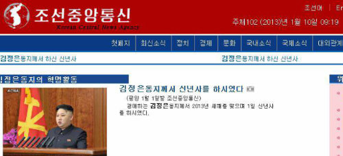 북한 조선중앙통신 홈페이지가 10일 ‘주체102(2013)년 1월 10일’과 같은 과거 연도 표기 방식으로 되돌아갔다. 사진 출처 조선중앙통신 홈페이지