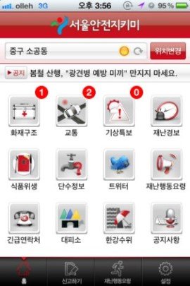 ‘서울안전지키미’ 앱