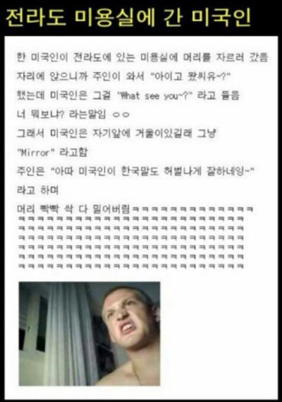 ‘타자가 빨랐던 외국인’에 이어 ‘전라도 미용실에 간 미국인’의 해프닝이 등장해 웃음을 자아냈다.