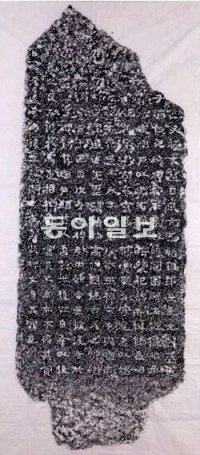 중국문물보가 4일 공개한 고구려 비석의 탁본. 한국고대사학회 제공