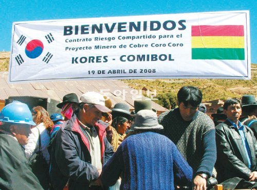 지식경제부가 “한국이 확보한 사상 최대 규모의 구리광산”이라고 했던 볼리비아 코로코로 광산 개발이 중단될 위기에 처했다. 이상득 전
 의원은 당시 볼리비아 정부와 맺은 관계를 기반으로 리튬개발 사업도 추진했다. 사진은 본계약 두 달 전인 2008월 4월 열렸던 
코로코로 광산 현장사무소 개설 축하 행사. 동아일보DB