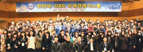 18일 서울 성동구 행당동 한양대 경영관에서 열린 ‘한양대-DBR 미래경영자스쿨’ 1기 수료식.