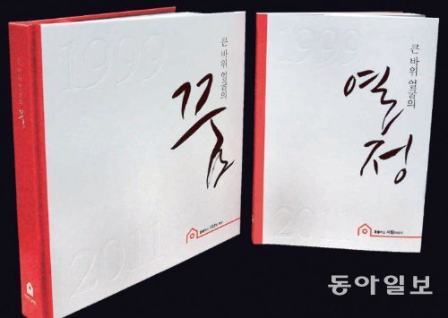 홈플러스의 12년 역사를 담은 사사‘홈플러스 12년시-큰바위 얼굴의 꿈과 열정’