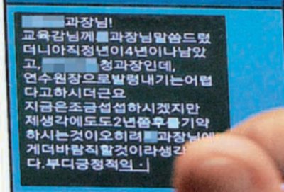 인천시의회 허회숙 의원이 21일 휴대전화로 보낸 인사 청탁 의혹 문자메시지를 들여다보고 있다. 경기일보 제공