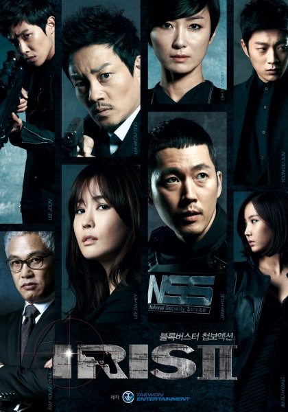 KBS 2TV ‘아이리스2’ 포스터. 사진제공｜KBS