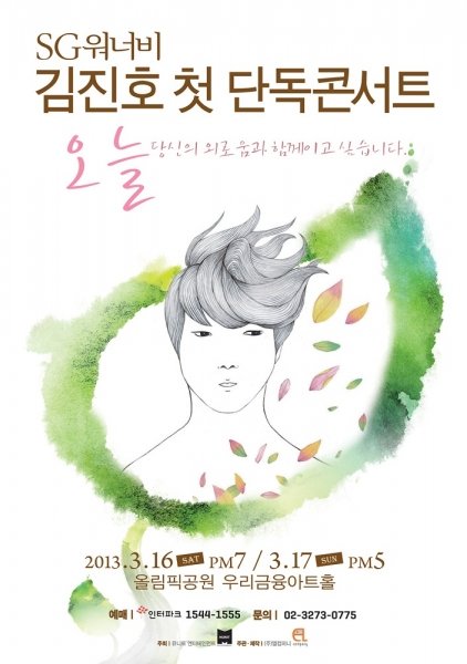 ‘김진호 단독콘서트 포스터’