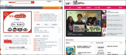SK그룹의 인트라넷 ‘톡톡’(왼쪽)과 LG그룹 ‘LGIN’의 초기 화면. 삼성전자와 현대·기아자동차는 보안을 이유로 인트라넷 화면 캡처를 막아 놓았다. 각 그룹 제공