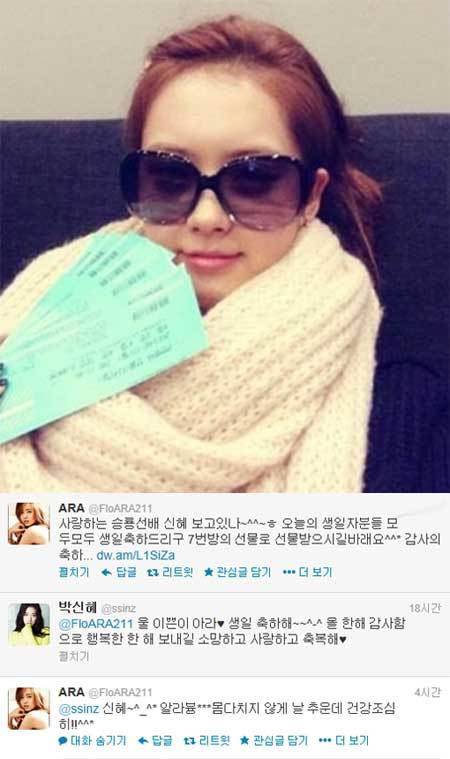 ‘고아라 박신혜 우정 트윗’