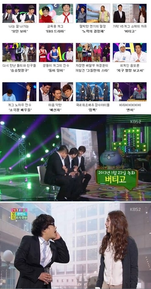 사진= 방송 캡처, KBS ‘개그콘서트’ 게시판 캡처