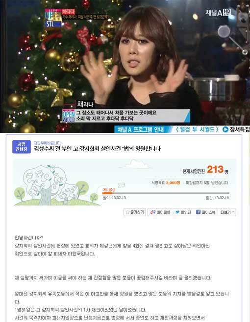 ‘김성수 전 부인 살인사건 청원글’