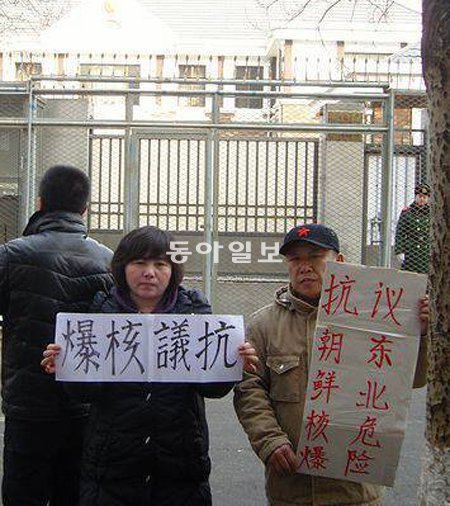 김정일 북한 국방위원장의 생일인 16일 중국 랴오닝 성 선양 북한 영사관 앞에서 중국 시민들이 “항의핵폭” “항의 조선핵폭 동북위험”이라고 적힌 피켓을 들고 시위를 벌이고 있다. 사진 출처 보쉰