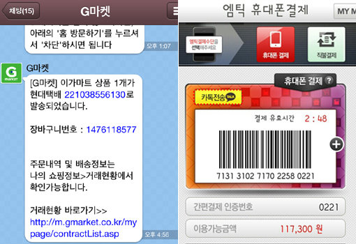 ‘지마켓-카카오톡 주문배송’(왼쪽)과 ‘엠틱 바코드 카톡 전송’ 서비스.
