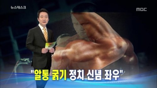 MBC 뉴스데스크 화면 갈무리.