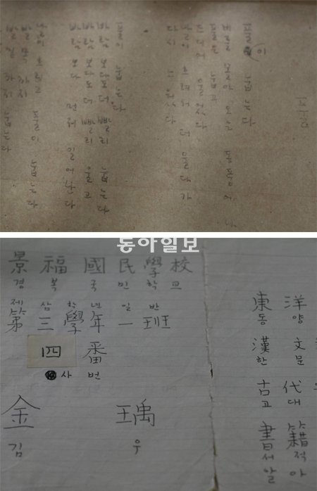 김수영 시인이 직접 쓴 시 ‘풀’의 초고(위). 아래는 경복국민학교에 다니던 둘째 아들 김우의 한자 공부를 위해 김 시인이 쓴 글.