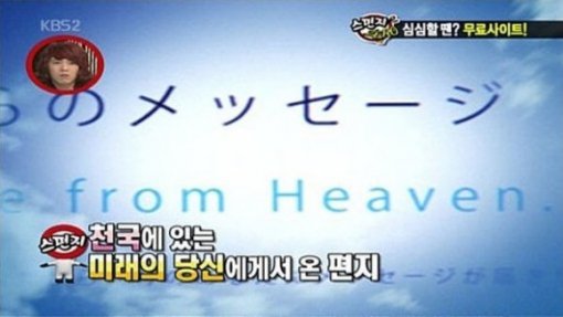 당시 ‘스펀지’에 소개된 ‘천국에서 온 편지’ (사진= 방송 캡처)