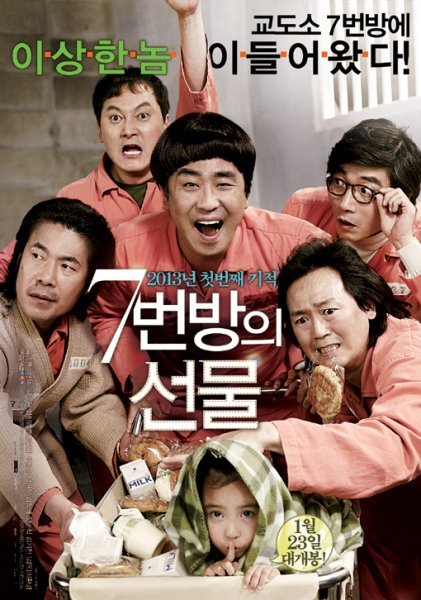 영화 ‘7번방의 선물’ 1000만 돌파를 앞두고 있다.