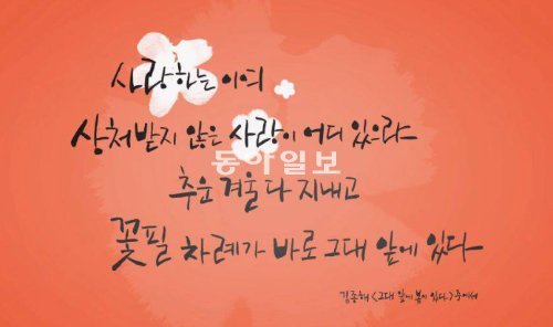 영화관 메가박스에서 영화 상영 전 볼 수 있는 김종해 시인의 ‘그대 앞에 봄이 있다’ 스크린. 메가박스 제공