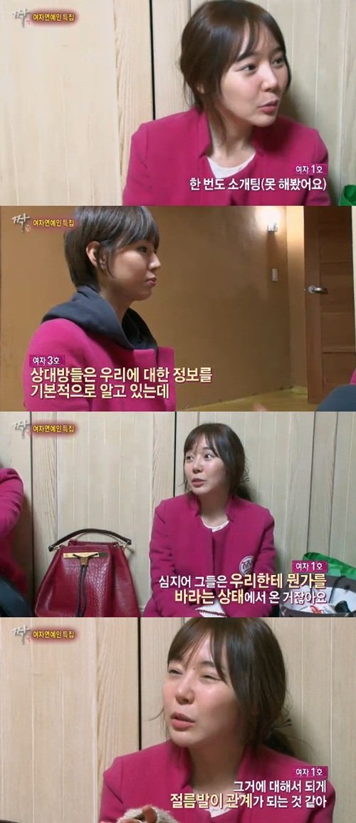 소이와 서유정. 사진｜  SBS ‘짝’ 방송 캡처