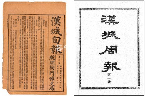 최초의 근대 신문으로 꼽히는 한성순보 제3호(왼쪽)와 한성주보 제1호의 표지. 한성순보와 한성주보는 조선의 개화에 큰 영향을 미쳤다. 신문박물관 제공