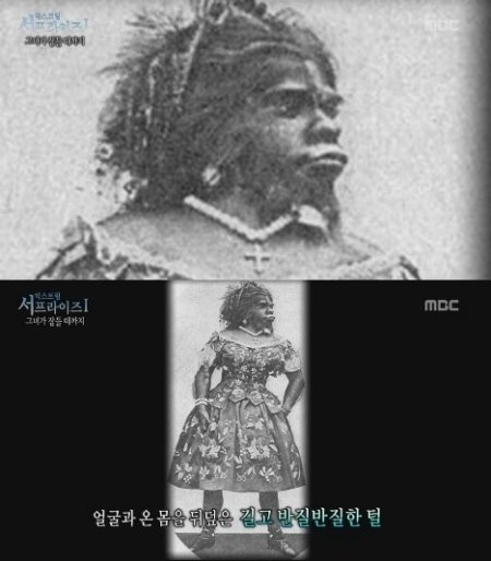 훌리아 파스트라나. 출처=MBC화면 캡처