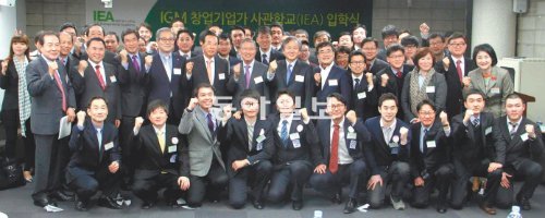 IGM 창업기업가 사관학교(IEA) 1기 입학식이 9일 서울 중구 장충동 IGM 세계경영연구원에서 열렸다. 입학식에 참석한 교수진과 학생들이 주먹을 쥐고 파이팅을 다짐하고 있다. IGM 세계경영연구원 제공