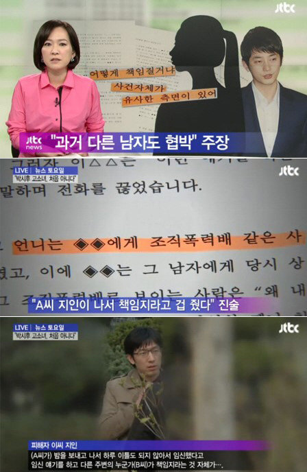 JTBC 주말뉴스 캡처