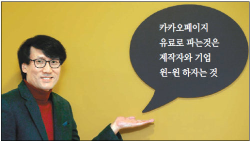 홍은택 카카오 부사장은 ‘카카오페이지’ 서비스에 대해 “시장처럼 콘텐츠를 흥정하는 대신 팬과 스타의 관계처럼 창작자와 독자가 대화를 나누는 서비스”라고 설명했다. 이훈구 기자 ufo@donga.com
