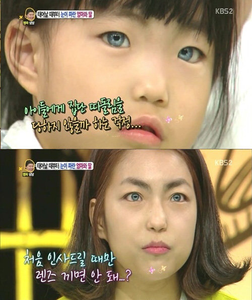 ‘안녕하세요’ 파란눈의 모녀 사연. 사진출처 ｜ KBS 2TV ‘안녕하세요’ 방송 캡처