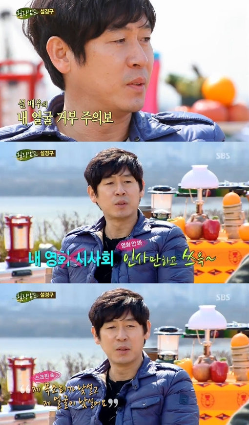 ‘힐링캠프 설경구’