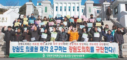 지난해 12월 강원도청 앞에서 열린 전국보건의료산업노동조합 강원지역본부의 ‘의료원 매각 요구 규탄’ 기자회견. 이들은 강원도의회가 의료원 매각 요구를 즉각 중단할 것을 촉구했다. 이인모 기자 imlee@donga.com