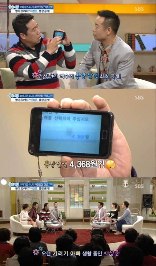 ‘이상운 통장 잔고’