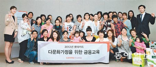 롯데카드 임직원들은 지난해부터 다문화가정 이주여성을 대상으로 ‘다문화가정 금융교육’에도 나섰다. 다문화가정에 적합한 금융상식과 소비생활에 대한 교육을 통해 이주여성들이 한국에 정착하는 데 도움을 준다는 취지다. 롯데카드 제공